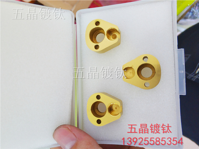 配件镀钛、纳米镀钛、镀钛加工